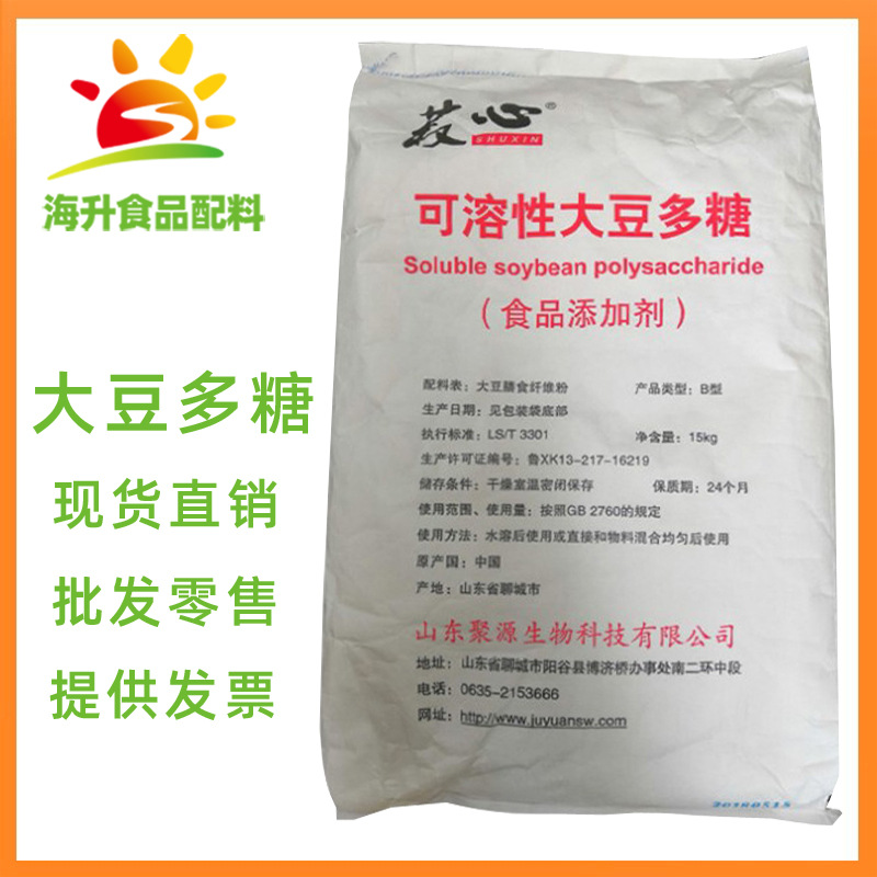 现货供应 可溶性大豆多糖 批发零售 食品级 可溶性大豆多糖