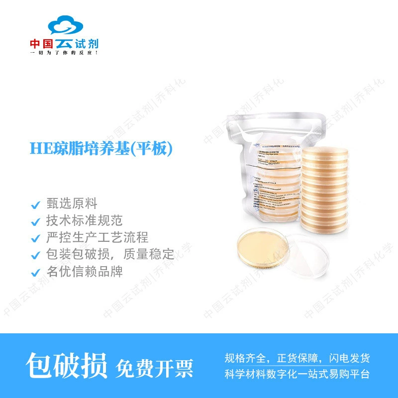 Прямые продажи реагента Yun Reagent: среда HE Agar (HE-пластинка) отличного качества