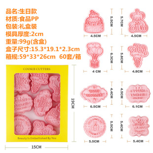 Birthday party biscuit mould plastic 3D stereo household DIY frosting cookies baking cake pastry press type