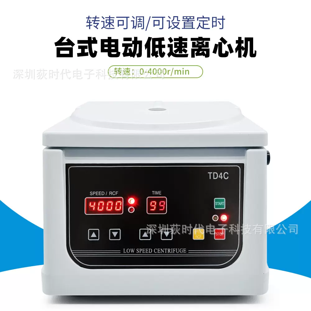 欧规台式电动低速离心机4000rpm实验室离心机试剂分离沉淀
