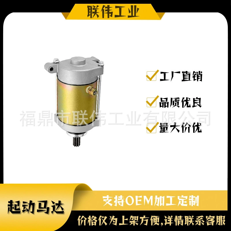 0180-091100-0010 Стартер для ATV CF500 600 2011-2013 гг.