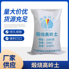 煅烧高岭土化妆品 涂料 塑料 橡胶黏土油漆行业可免费拿样品超细