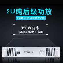 2U纯后级功放350W 公共广播系统ktv功放机收音功率放大器厂家批发