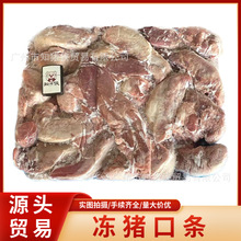 20斤装 港口直销 西班牙 进口 冷冻 4059 猪口条 猪舌 猪利猪俐