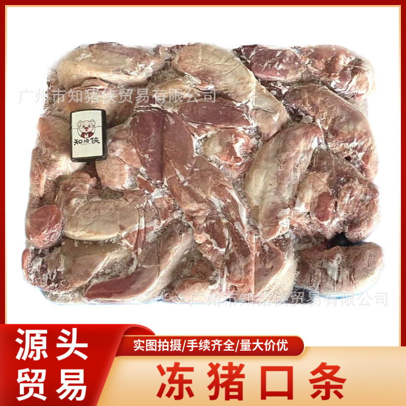 20斤装 港口直销 西班牙 进口 冷冻 4059 猪口条 猪舌 猪利猪俐