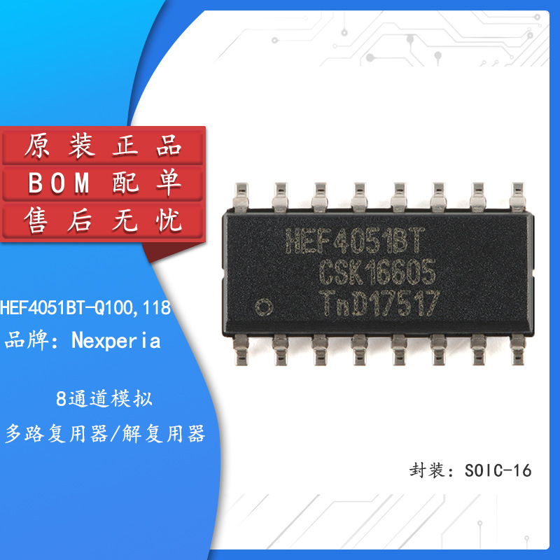 HEF4051BT-Q100,118 SOIC-16 8通道模拟多路/解复用器