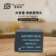 BLC12电池适用于松下FZ200 FZ2500 G5 G6 G7 G80 G85 G95相机