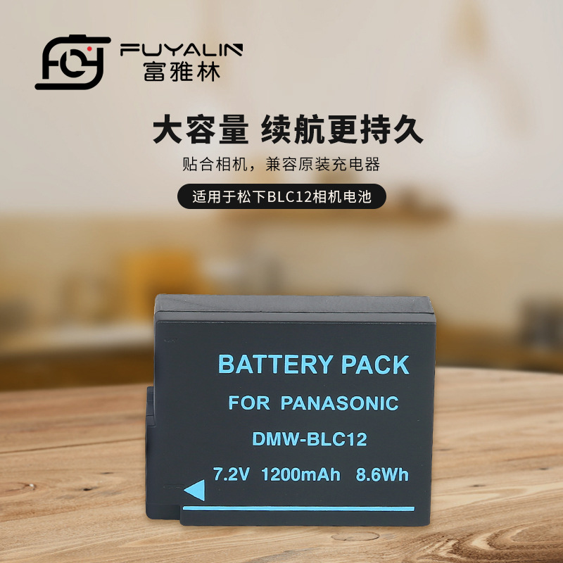 BLC12电池适用于松下FZ200 FZ2500 G5 G6 G7 G80 G85 G95相机