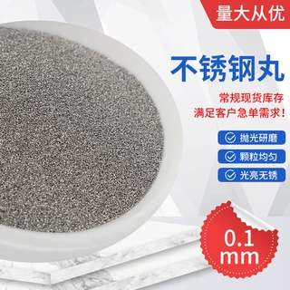430不锈钢丸0.1-0.2mm雾化不锈钢丸金属磨料定制磨料铸钢用磨料