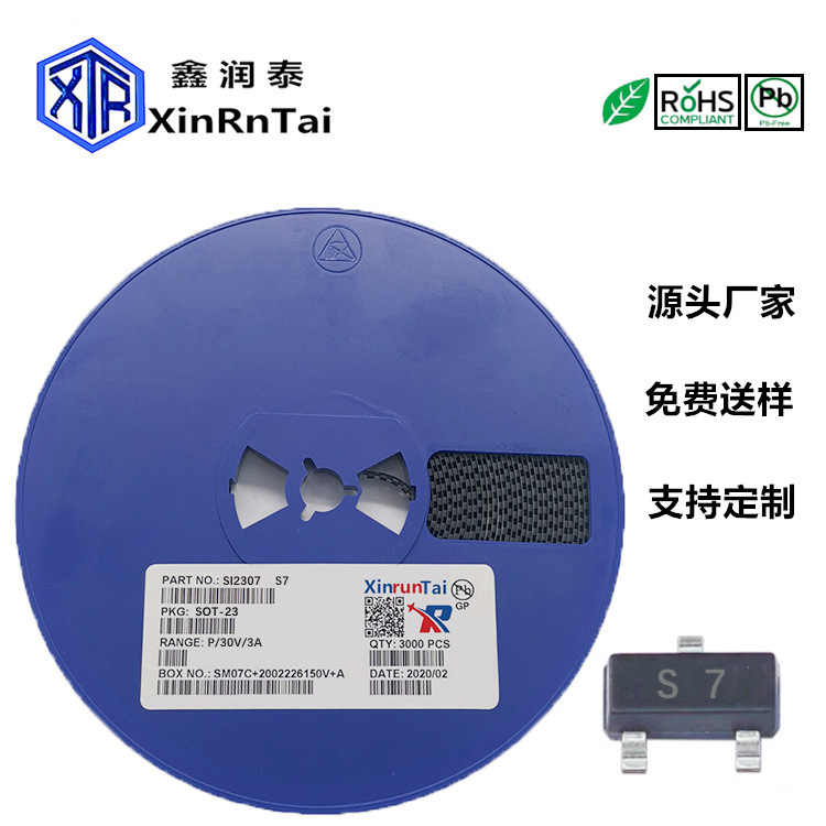 现货 SI2307 CJ2307 丝印S7 SOT-23 2.7A/30V 大体积 P沟道 MOS管