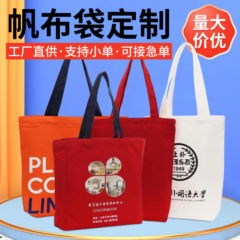 源头厂家广告宣传帆布袋手提购物袋棉布学生单肩帆布包印logo