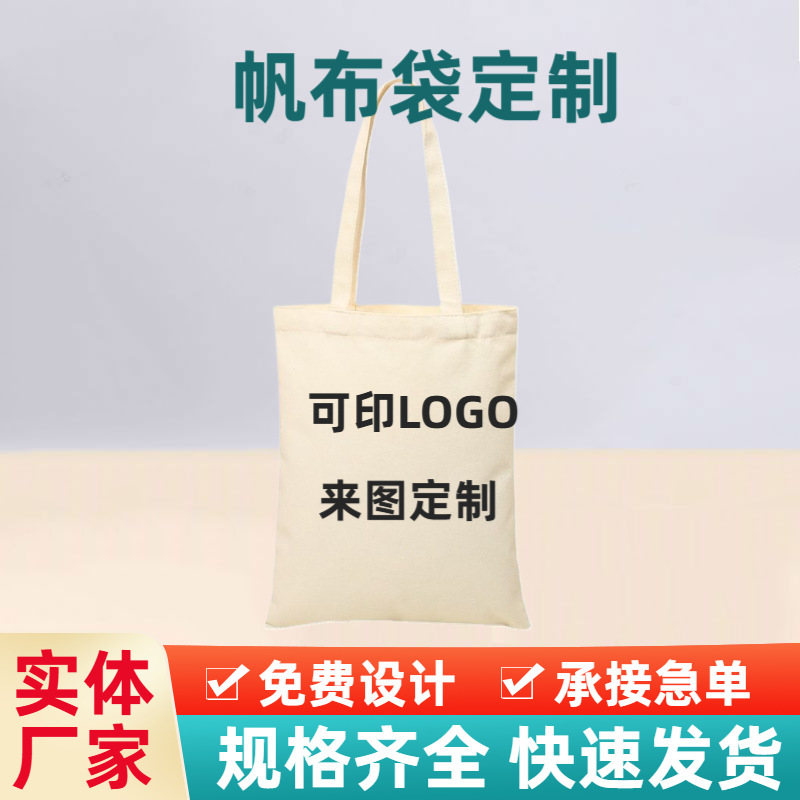 Manufacturer's Ready-Stock Canvas Bags Wholesale, Blank Drawstring Bags, Customizable with Logo, All-Cotton Fabric Bags, Large Capacity Tote Bags