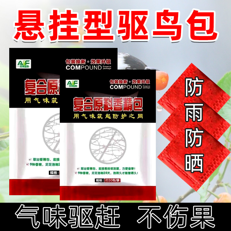 驱鸟神器家用阳台农田果树果园户外吓防鸟驱赶喜鹊麻雀鸽子专用药