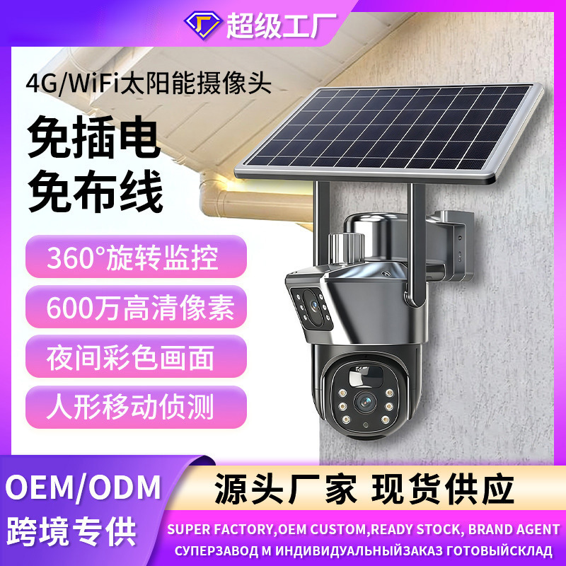 V380 monitor solar al aire libre cámara binocular de doble pantalla 4gsolarcamera