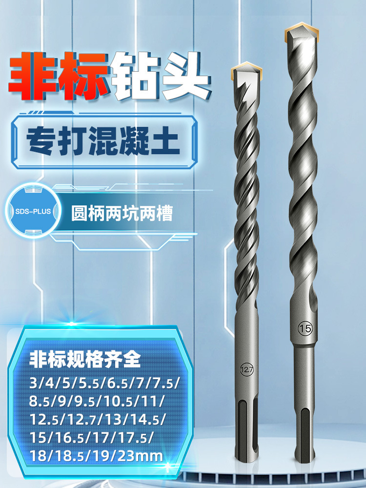 非标圆柄电锤钻头 冲击钻头5 7 9 11 12.5 13 15 17 19 21 23*200