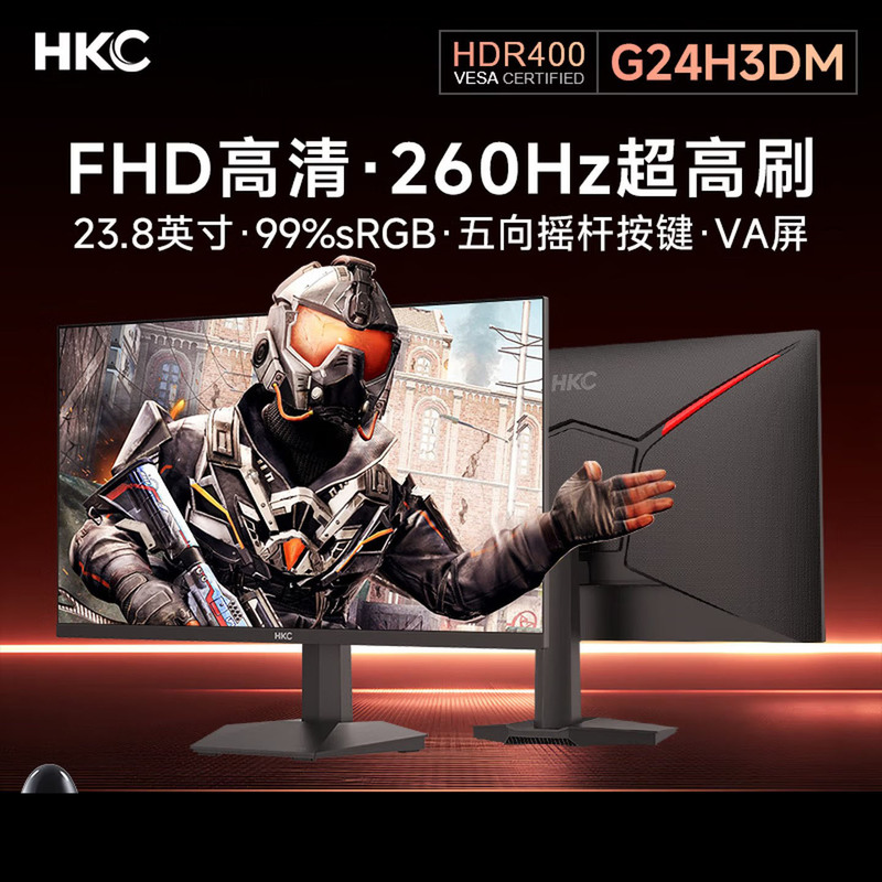 HKC G24H3DM 23.8-inch 1k260hz gaming, esports, office LCD monitor screen, high-definition, suitable for use