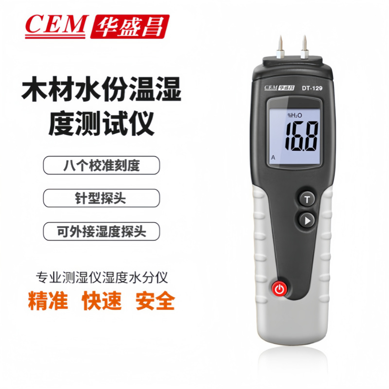 华盛昌牌DT-129温湿度测量仪 木材含水率测定仪 家具测试仪DT129