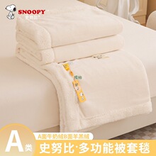 史努比多功能被套牛奶绒羊羔绒毯子高端毛毯家用纯色被罩学生盖毯