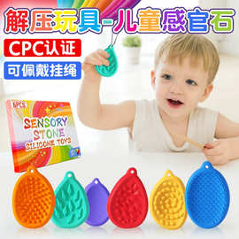 跨境Sensory toys可佩戴儿童减压硅胶感官石玩具6款纹理解压玩具