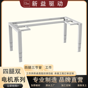 Xinyi Drive Four-Legged Electric Height Adjustable Desk Legs Smart Double Computer Desk Workbench Office Desk for Home Office