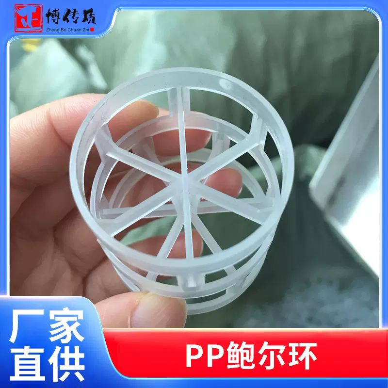 塑料鲍尔环填料 PP聚丙烯散堆鲍尔环 脱硫除雾塔喷淋塔水洗填料球