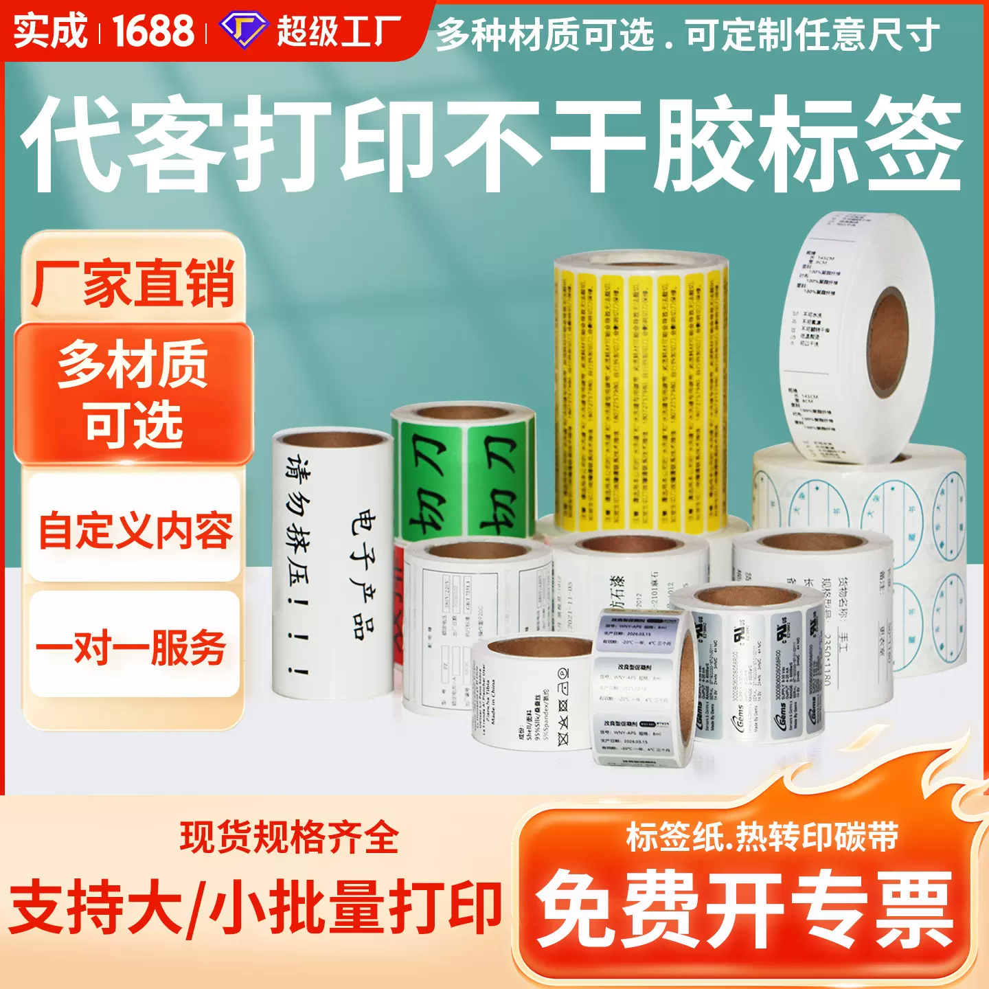代打印不干胶标签铜版纸亚银标合成吊牌合格证定做价格标贴订做