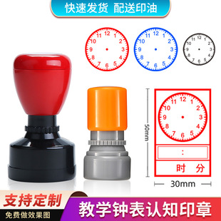 Know the clock seal children's teaching aids clock dial seal teachers use teaching primary school students time Grade One and Two