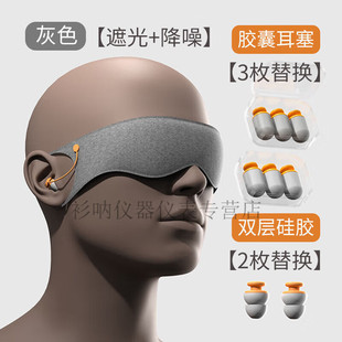 Ruihengbai Eye Mask and Earmuffs Integrated Soundproof Sleep Noise Reduction Men and Women Eyes Relieve Fatigue Shading Ear Hanging Sleep Protection