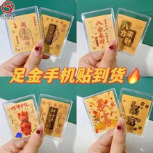 足金999金币财神护体手机背贴 公主请发财送礼黄金八方来财暴富