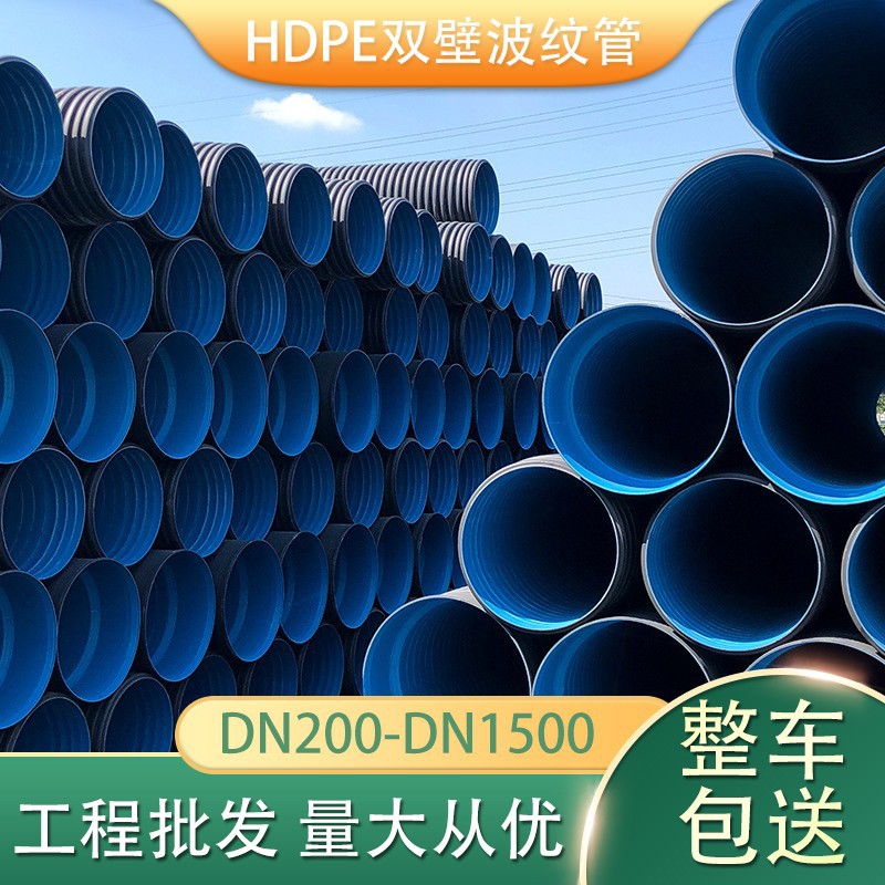 厂家HDPE双壁波纹管大口径穿线管碳素波纹管螺纹市政排污水管300