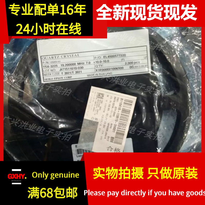 全新 有货有源晶振19.2HMZ TSX-3225 19.2兆 X1E000021006500