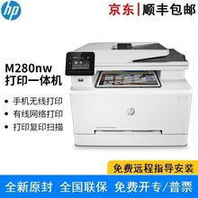 惠普 M280nw M281fdn M281fdw A4彩色激光打印复印扫描传真一体机