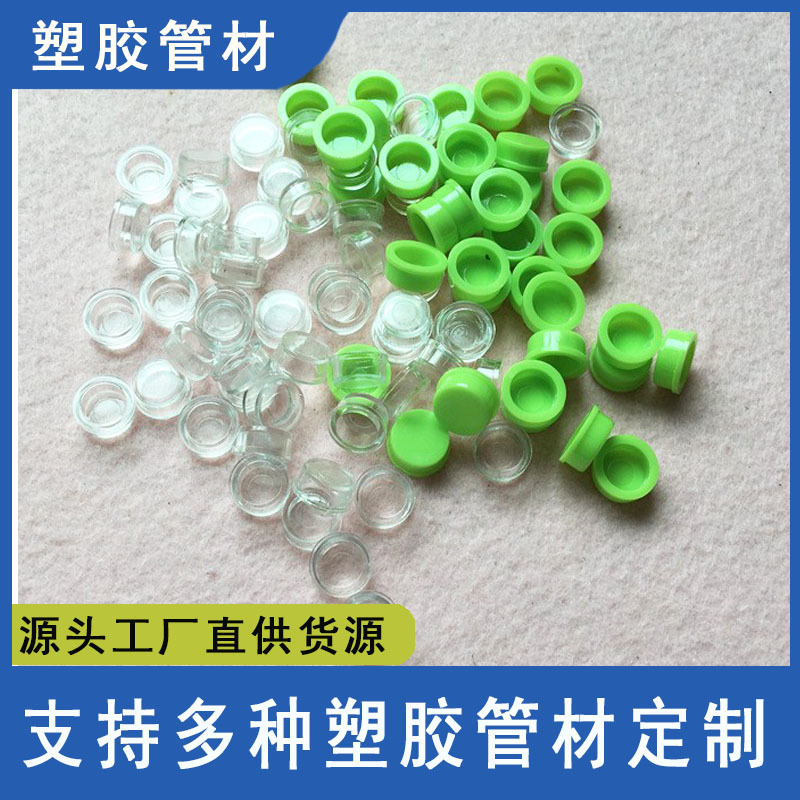 厂家生产pc盖PC高透明塑料硬盖PC环保塑料内塞配塑料管