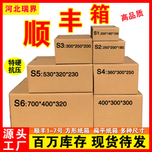 顺丰纸箱特硬瓦楞加厚正方形快递箱2号6号4号顺丰箱子发货打包