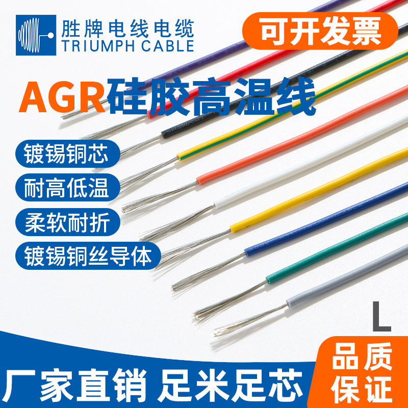 胜牌厂家AGR硅胶耐高温线镀锡铜特软电线耐温200度耐高温阻燃导线