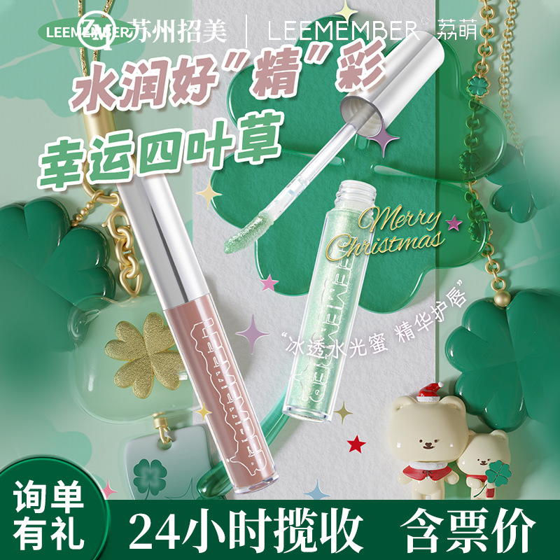 【新品四叶草】荔萌水精华唇蜜水润唇彩哑光成膜晶冻唇釉口红唇泥