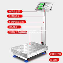 不锈钢商用台秤200公斤电子秤100kg计价电子称300kg折叠批发台秤