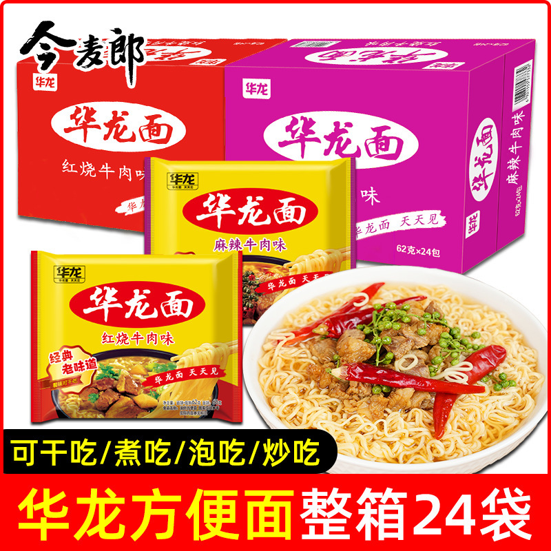 Hualong Instant Noodles Jinmailang Old Style Braised Spicy Beef Noodles 24-Pack Instant Noodles Whole Box Crispy Noodles for Eating Dry Hualong Instant Noodles Jinmailang Old Style Braised Spicy Beef Noodles 24-Pack Instant Noodles Whole Box Crispy Noodles for Eating Dry