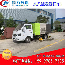 蓝牌洗扫车图片配置 东风途逸清洗扫路车 湖北程力清扫车专业厂