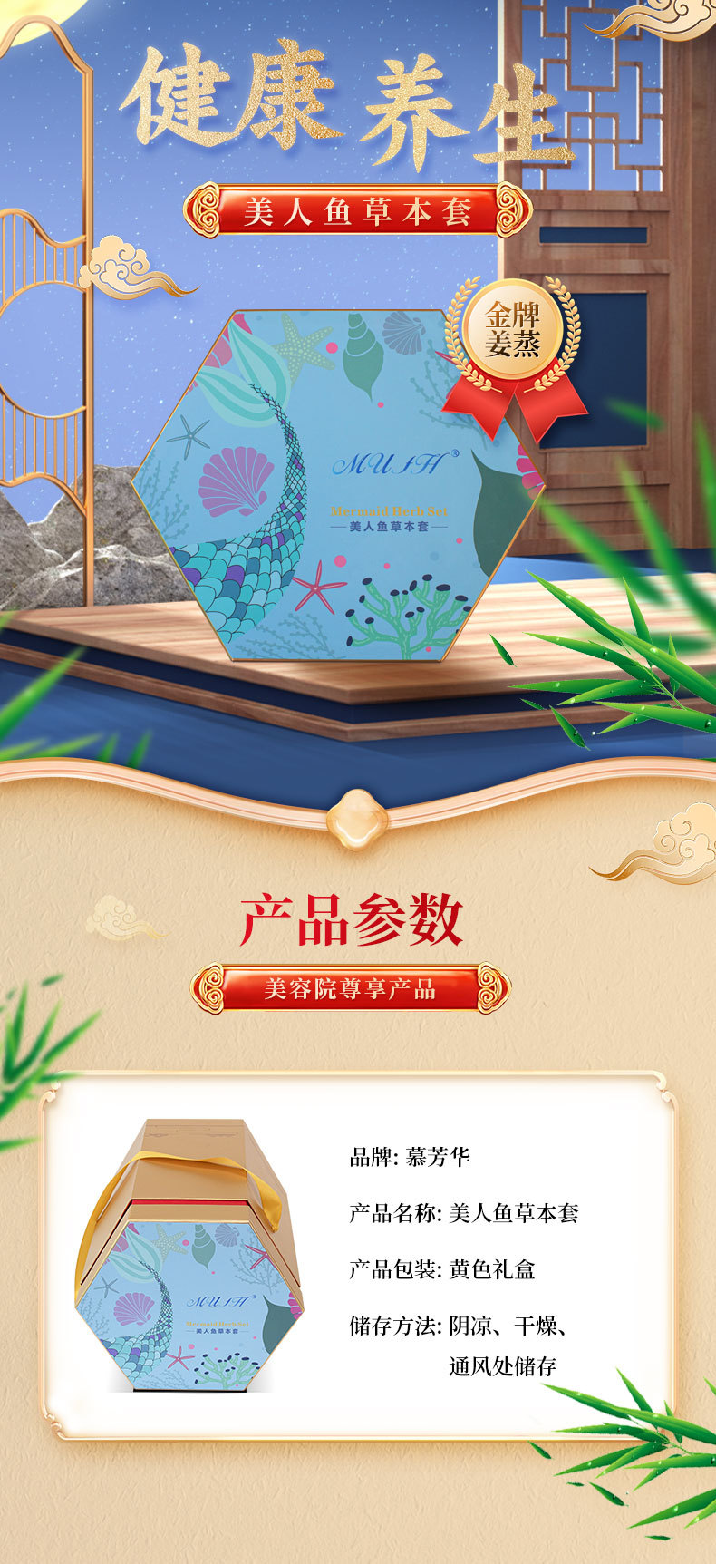美人鱼草本套详情_01