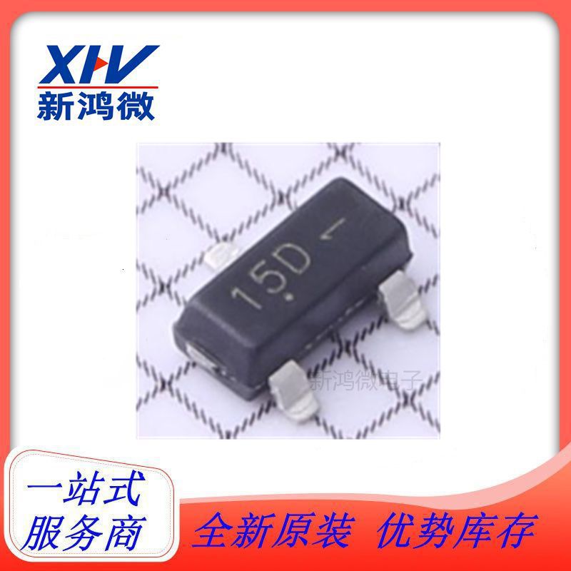 全新原装 SZMMBZ15VDLT1G 封装SOT23 丝印15D TVS稳压二极管芯片