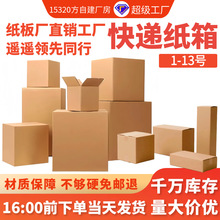 淘宝纸箱1-13号三层特硬五层KK特硬邮政半高扁平纸盒淘宝快递纸箱