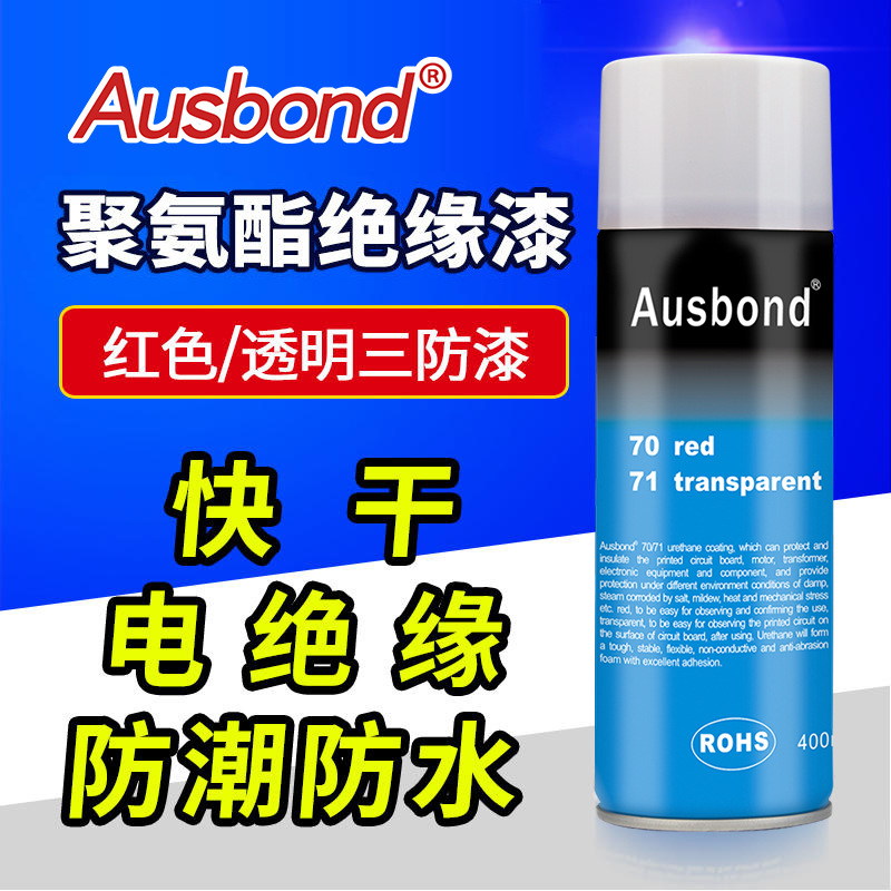 Ausbond聚氨酯三防漆70透明红色绝缘漆线路板快干防潮自喷保护漆
