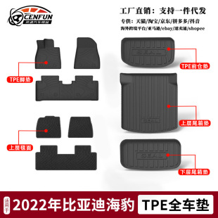 Suitable for overseas version of BYD seal/seal DMI SEAL car TPE foot pad tailbox pad Xinghe blanket surface