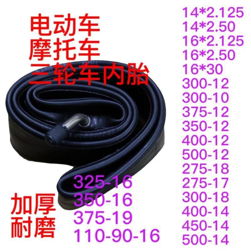 Electric Motorcycle 16/14 x2.125/3.00/3.50/3.75/-8/10/12/14/17/18 inner tube
