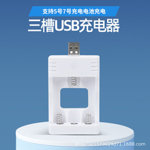 3槽USB直插套装5号7号电池充电器变灯套装送说明书厂家批发直供