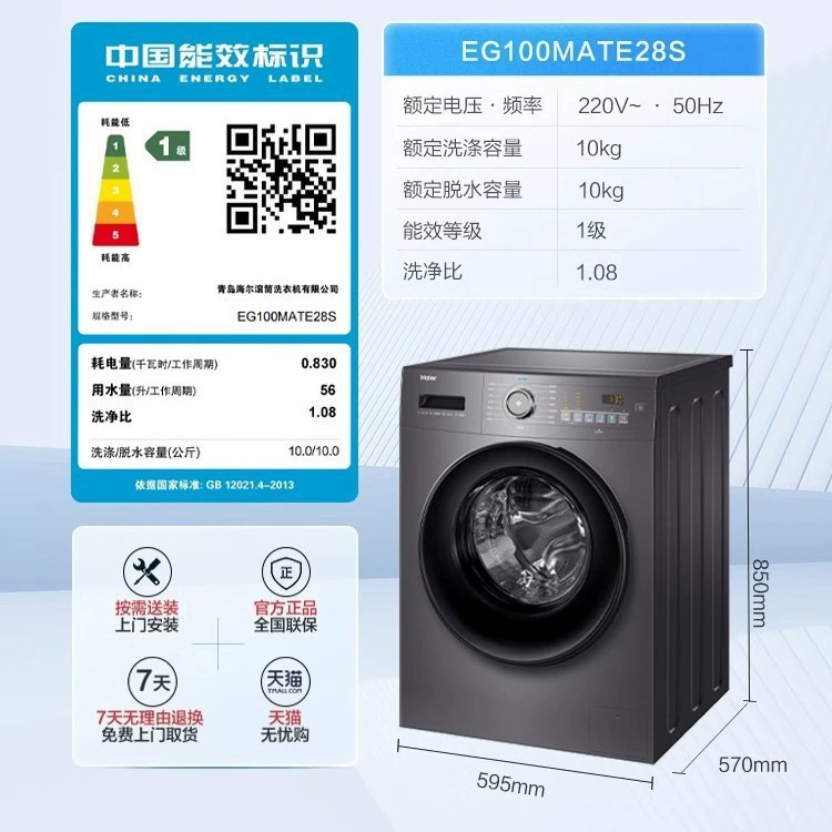 Стиральная машина Haier EG100MATE2S бытовая полностью автоматическая ультратонкая 10 кг, большая вместимость, стерилизующий барабан