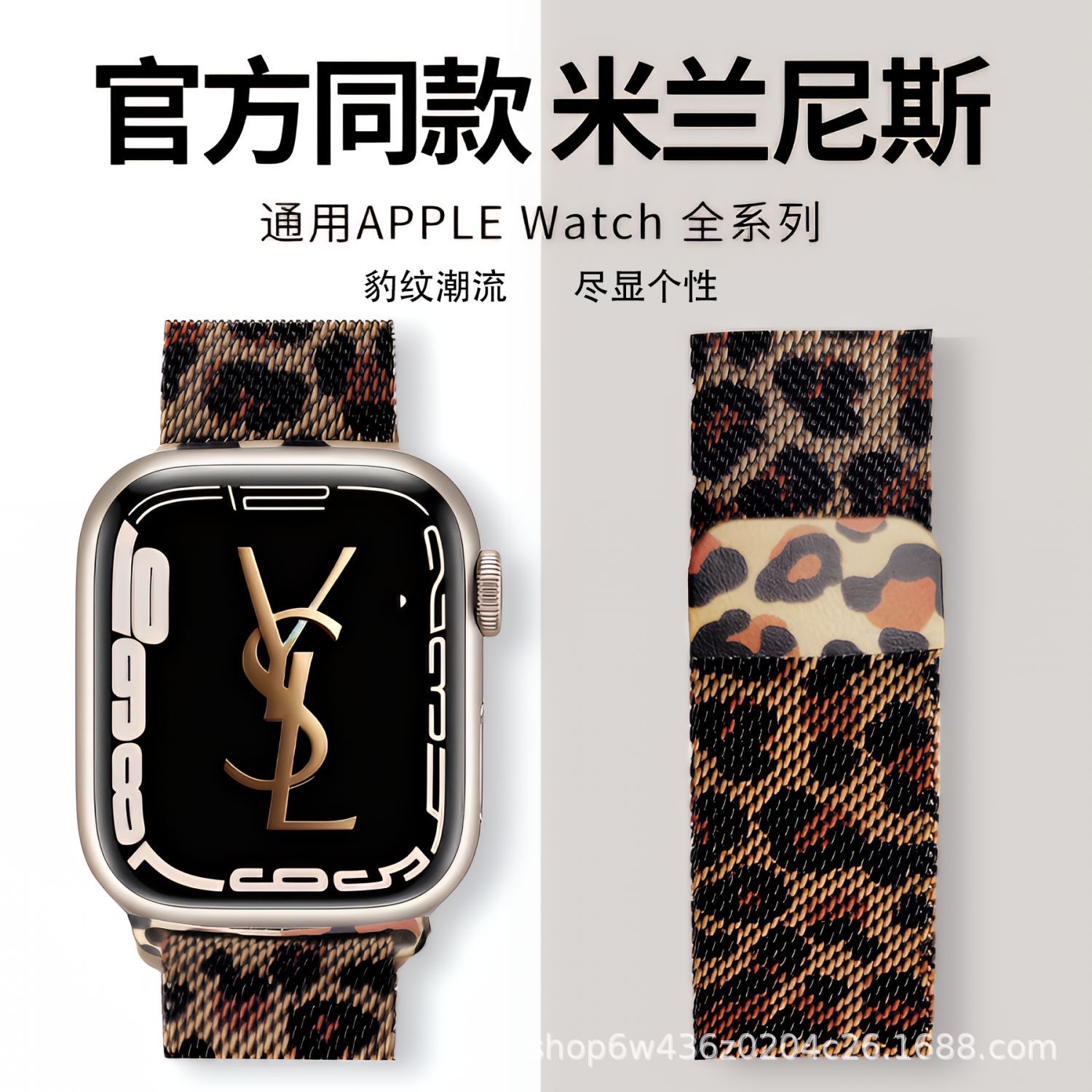 Milanese Leopard Print Premium Magnetic Applicable Applewatch Apple Watch Strap S10iwatch Strap