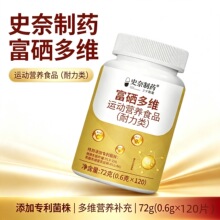 富硒多维咀嚼片含维生素C B族钙铁锌成人耐力型运动营养食品瓶装