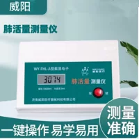 Weiyang Цифровой дисплей измеритель измерения объема легких Спортивный тест больницы ручной насадки электронный тестер объема легких